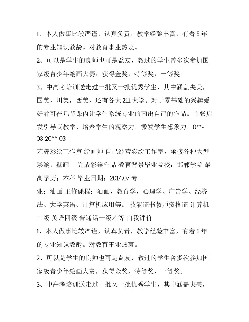 幼儿老师简历_第2页