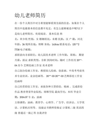 幼儿老师简历