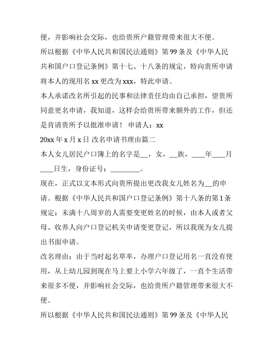 改名申请书理由(大全6篇)_第2页