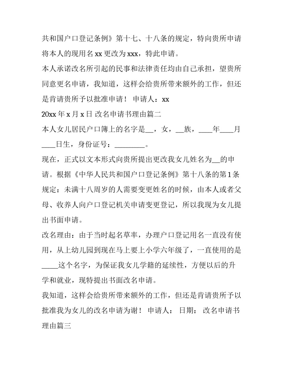 改名申请书理由(大全6篇)_第3页