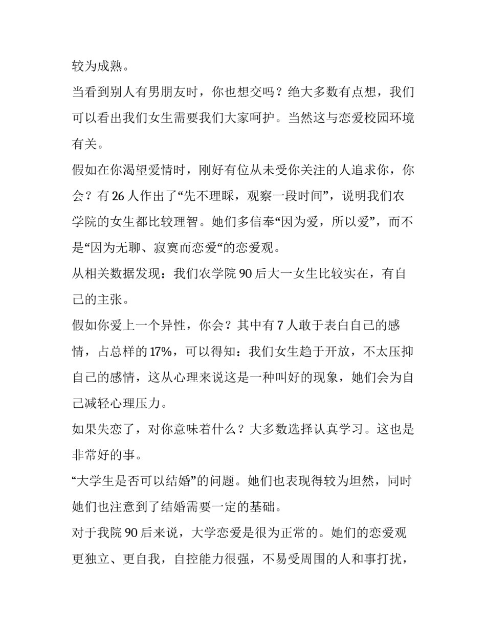 最新思想政治教育实践报告(优质7篇)_第2页