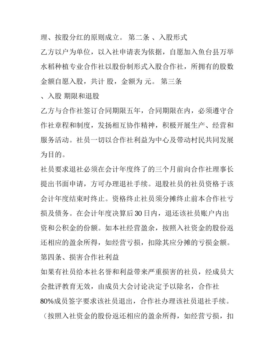 最新合作社入股协议书(大全8篇)_第2页