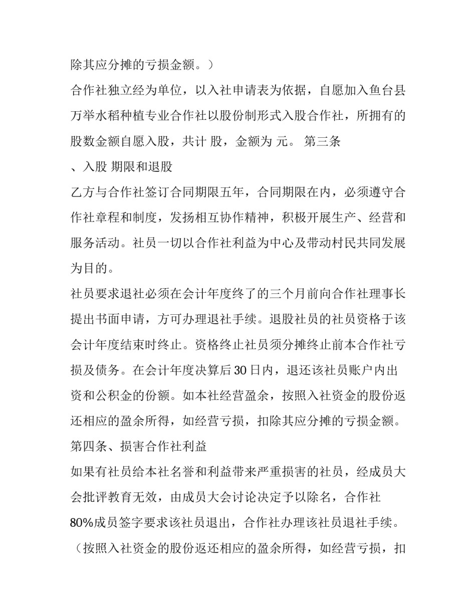 最新合作社入股协议书(大全8篇)_第3页