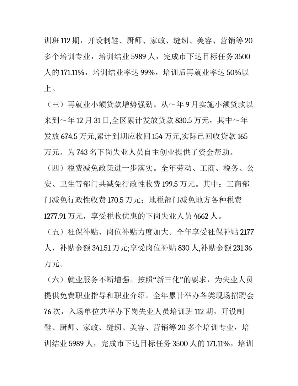 再就业工作电视电话会议上的讲话稿_第2页