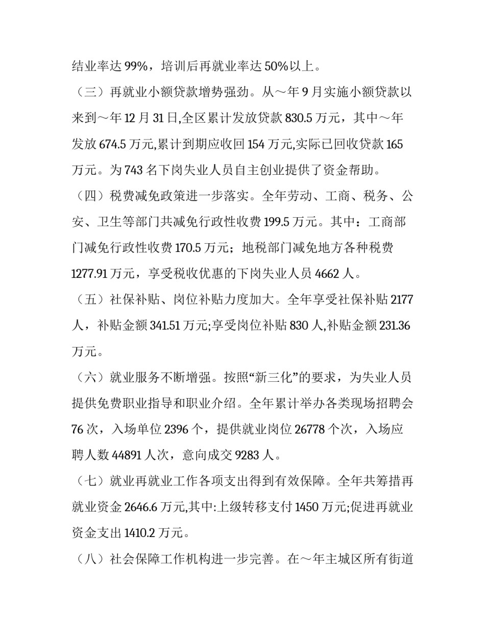 再就业工作电视电话会议上的讲话稿_第3页