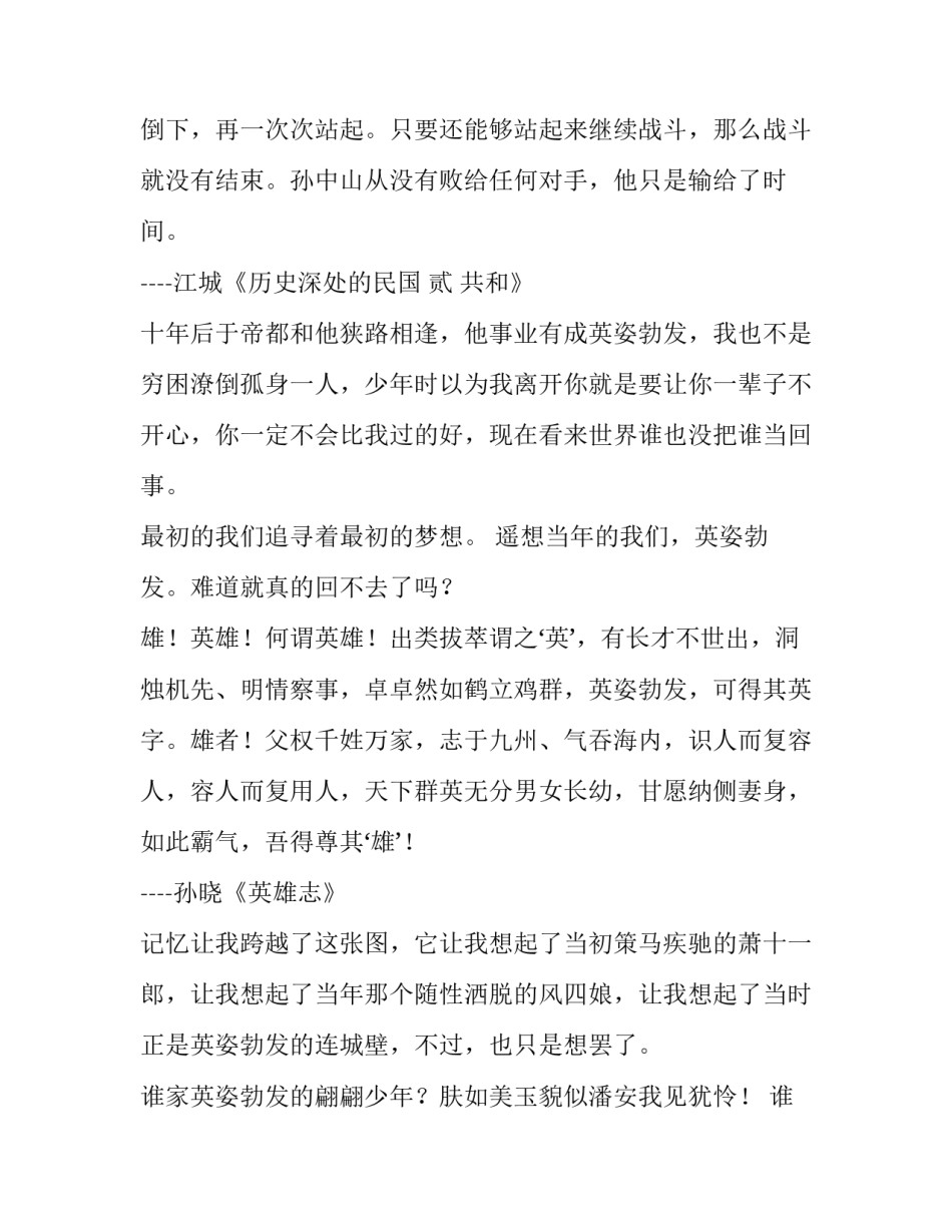 英姿勃发的名言摘抄_第2页