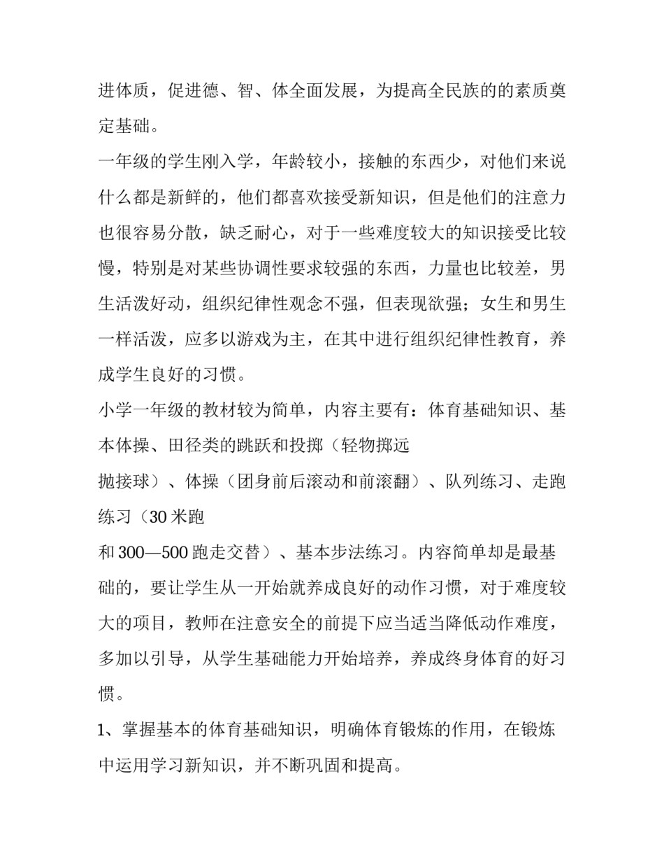 2023年学校体育教学工作计划分别是(8篇)_第2页