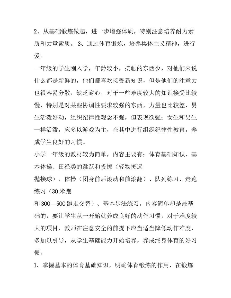 2023年学校体育教学工作计划分别是(8篇)_第3页