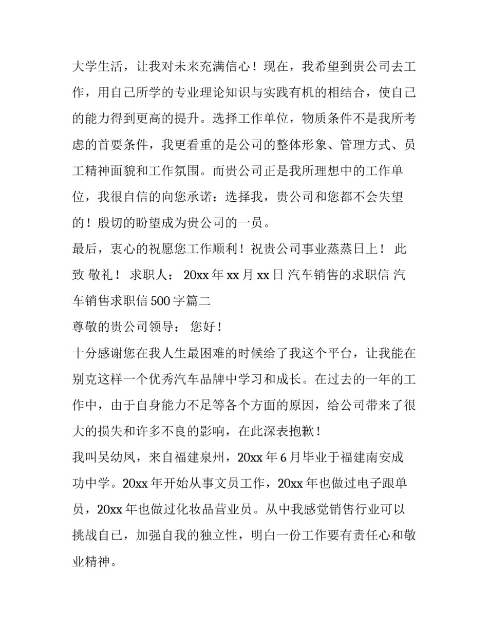 2023年汽车销售的求职信 汽车销售求职信500字(8篇)_第3页