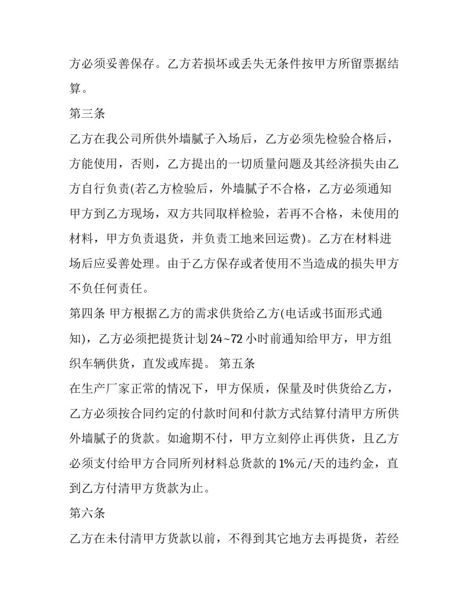 2023年材料供货合同协议 工程材料供货合同(六篇)_第2页