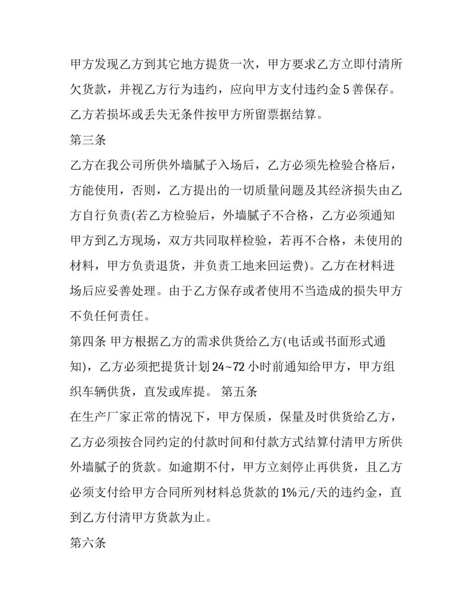 2023年材料供货合同协议 工程材料供货合同(六篇)_第3页
