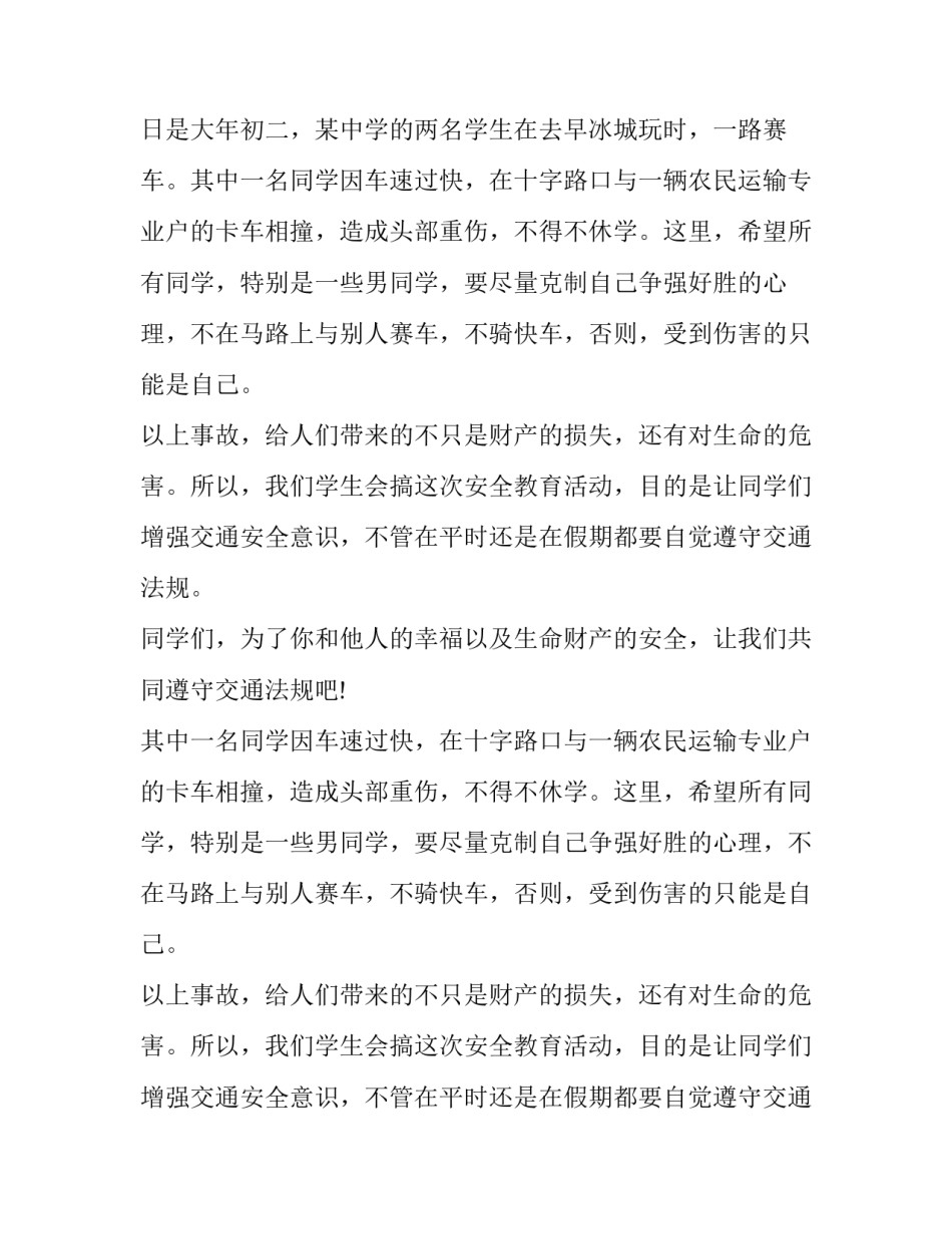 加强安全意识注意交通安全通知范文_第2页