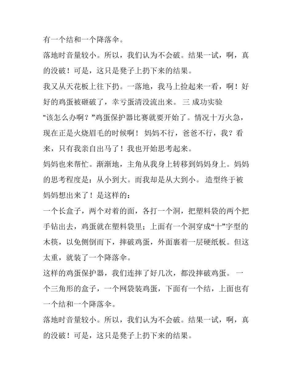 鸡蛋保护器风波的作文800字_第2页