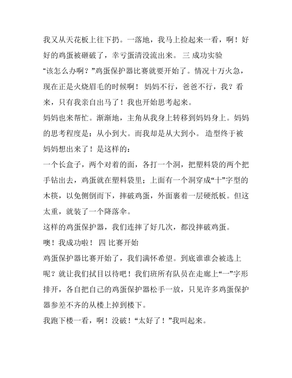 鸡蛋保护器风波的作文800字_第3页