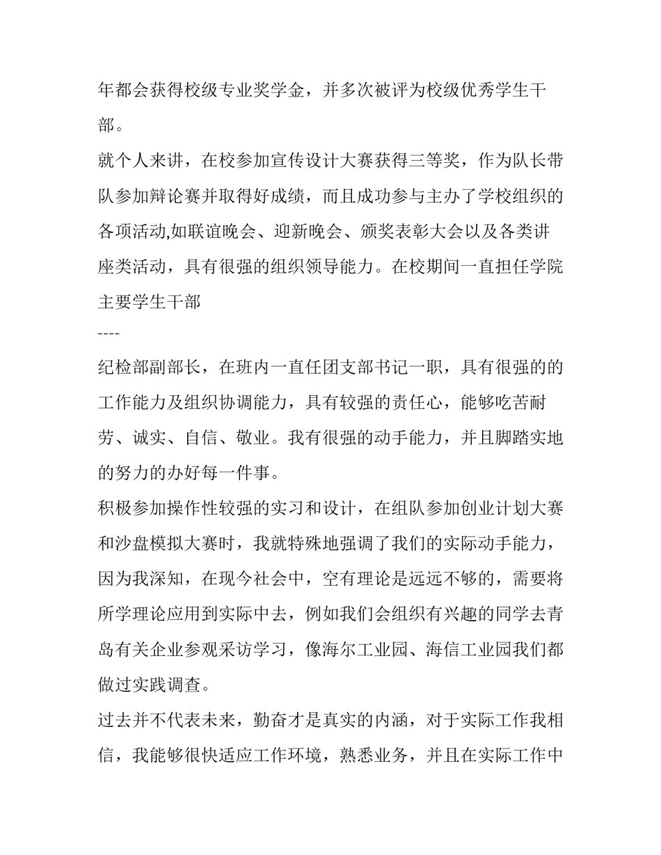 电子商务专业求职信300字(3篇)_第2页