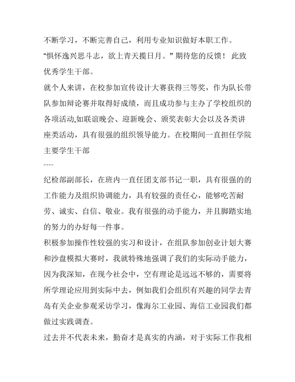 电子商务专业求职信300字(3篇)_第3页