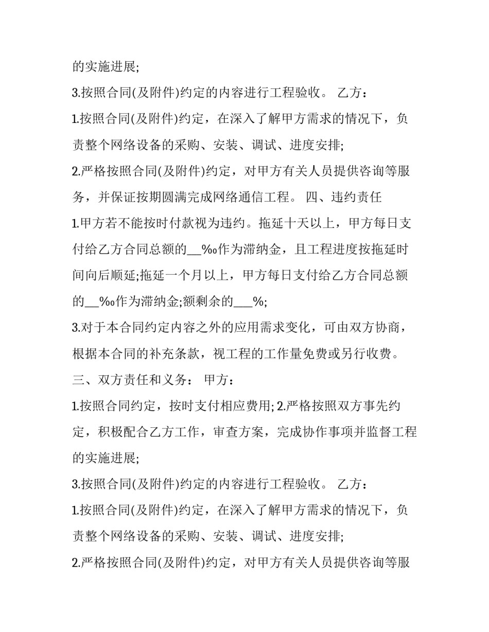 2018年通信设备采购合同模板_第2页