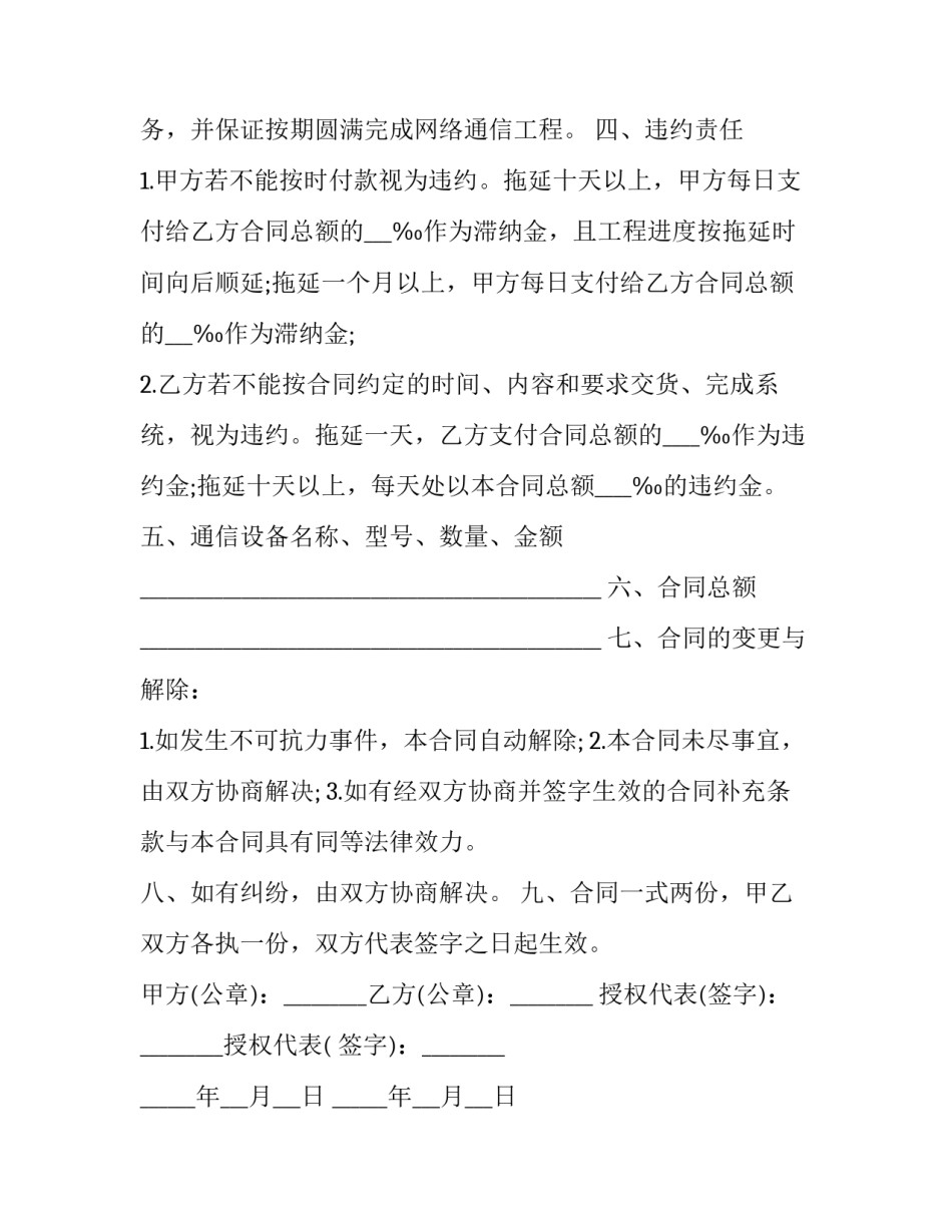 2018年通信设备采购合同模板_第3页
