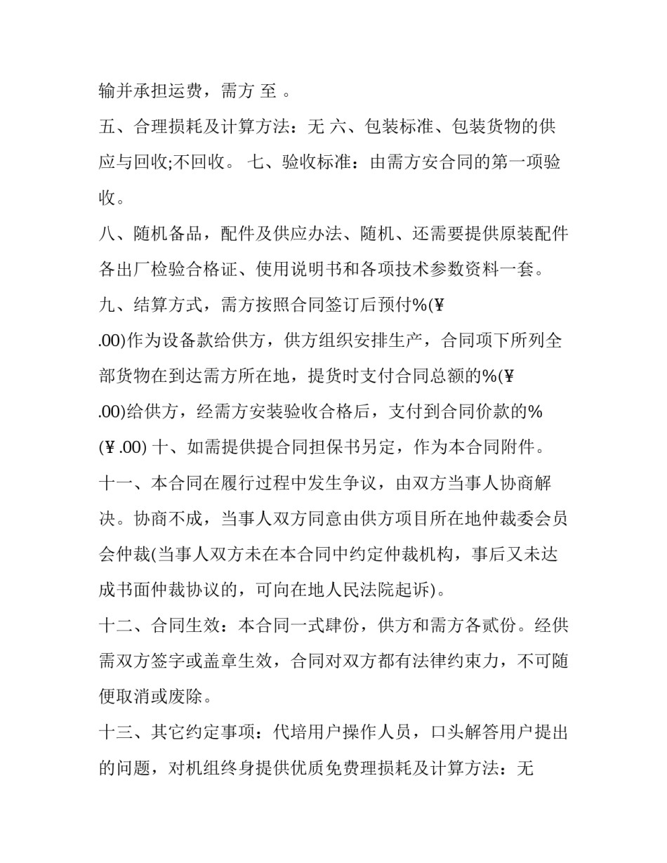 最新发电机组购销合同 柴油发电机采购合同(五篇)_第2页