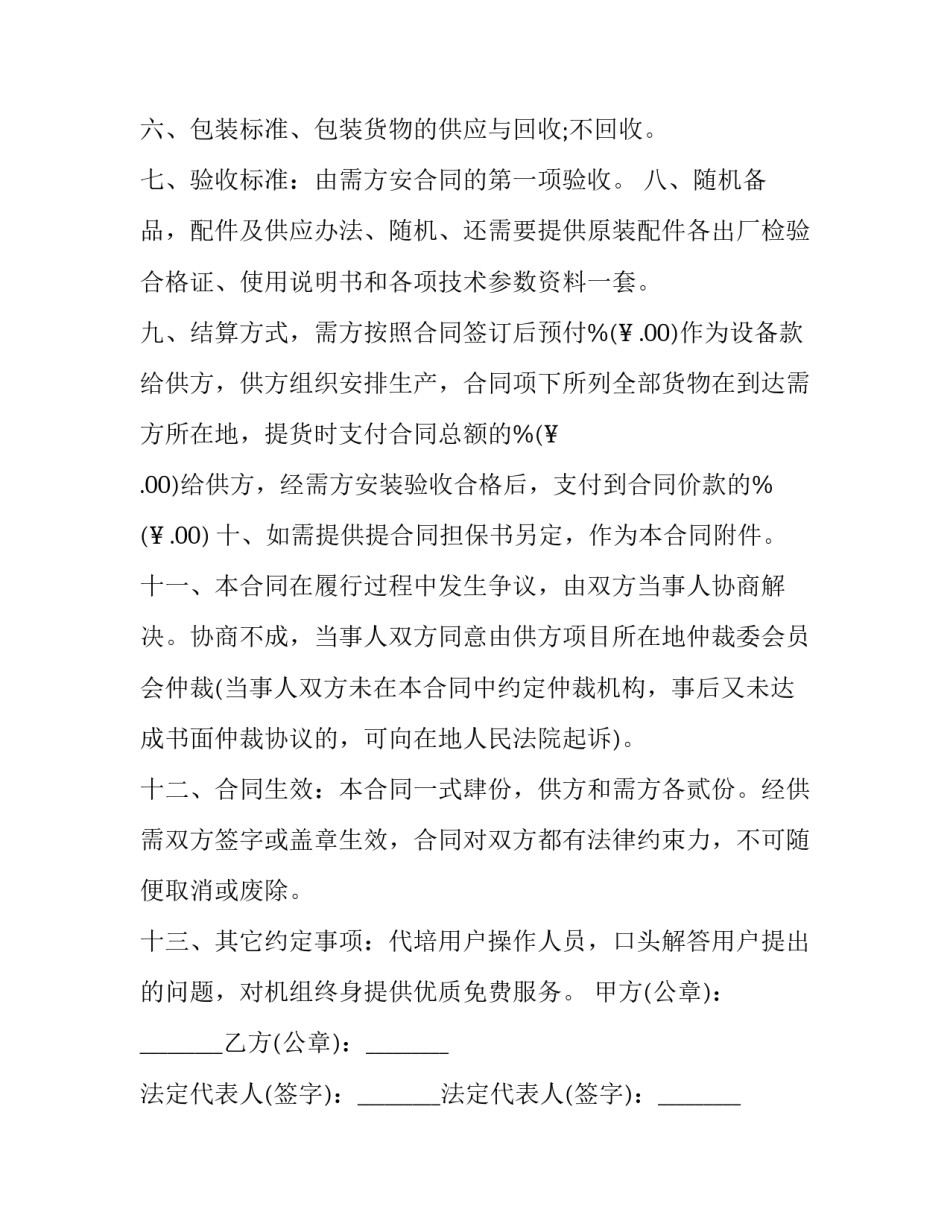 最新发电机组购销合同 柴油发电机采购合同(五篇)_第3页