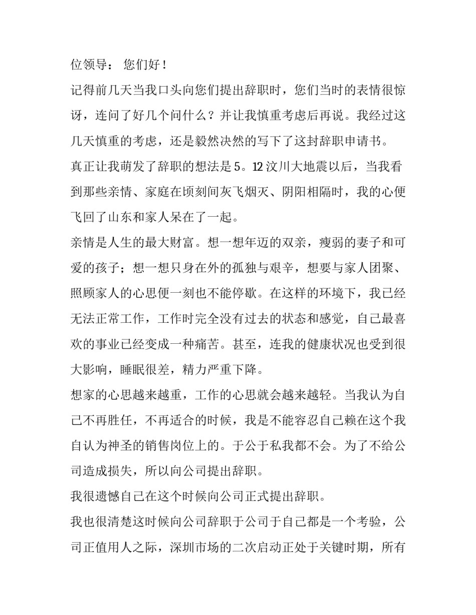 2023年销售人员的辞职申请书 销售业务员辞职申请书(七篇)_第3页