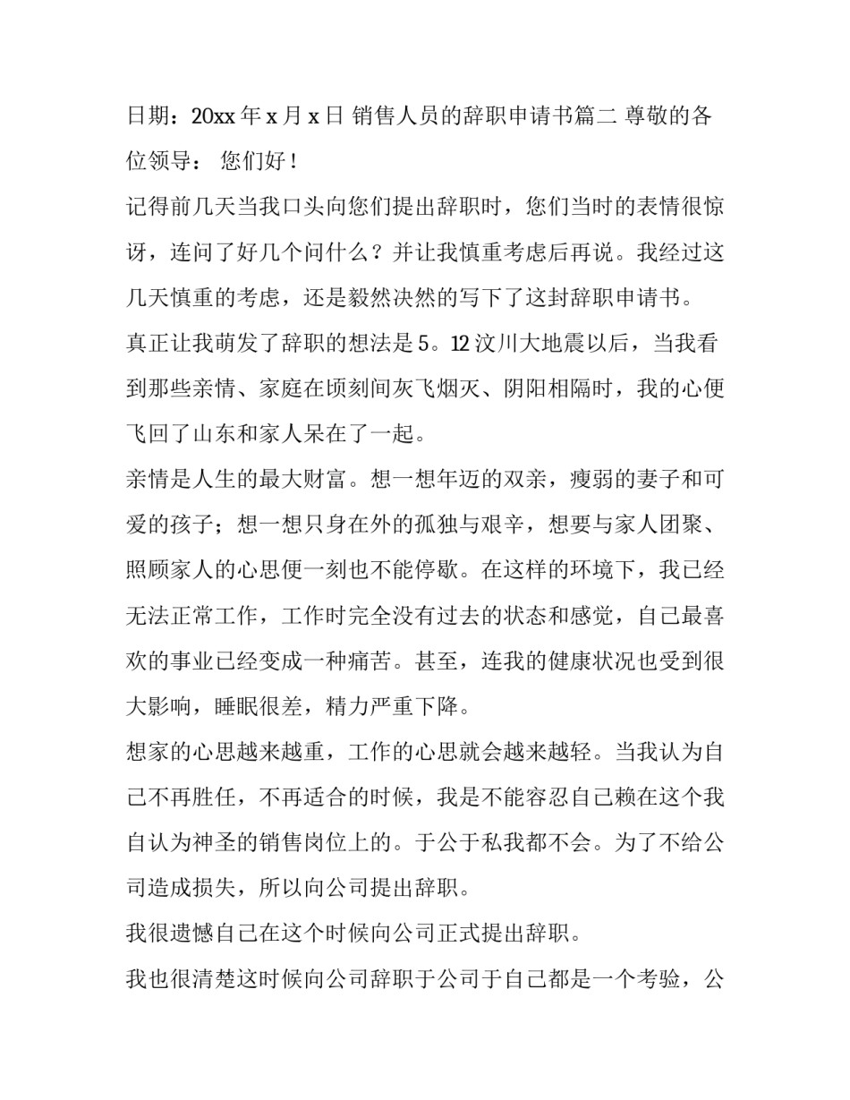 最新销售人员的辞职申请书(7篇)_第3页