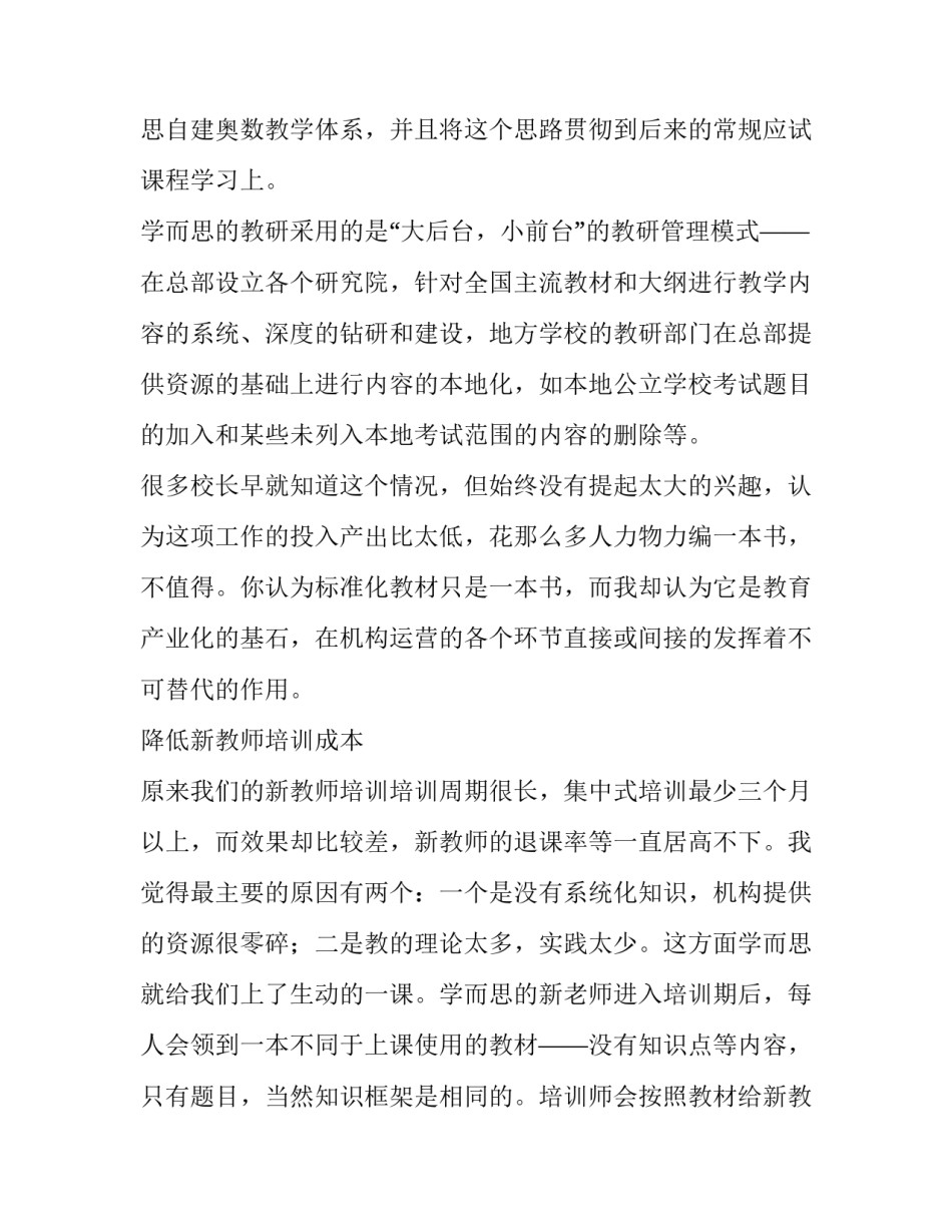 2023年学而思教育集团 概况 学而思教育集团南京分校(5篇)_第2页