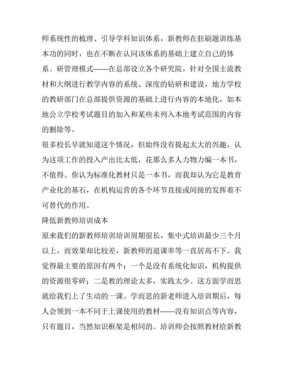 2023年学而思教育集团 概况 学而思教育集团南京分校(5篇)_第3页