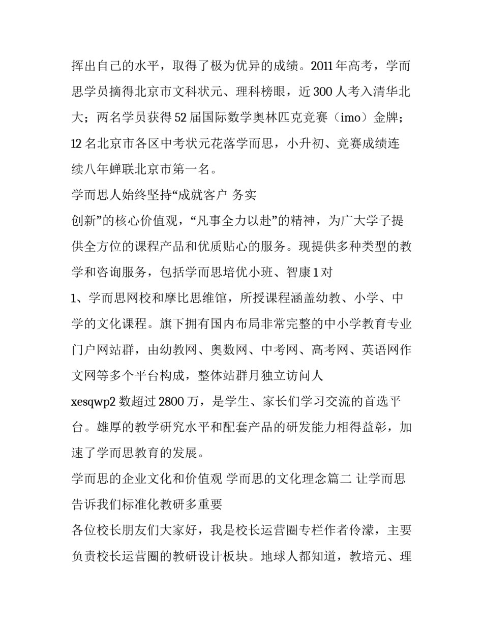 学而思的企业文化和价值观 学而思的文化理念(五篇)_第2页