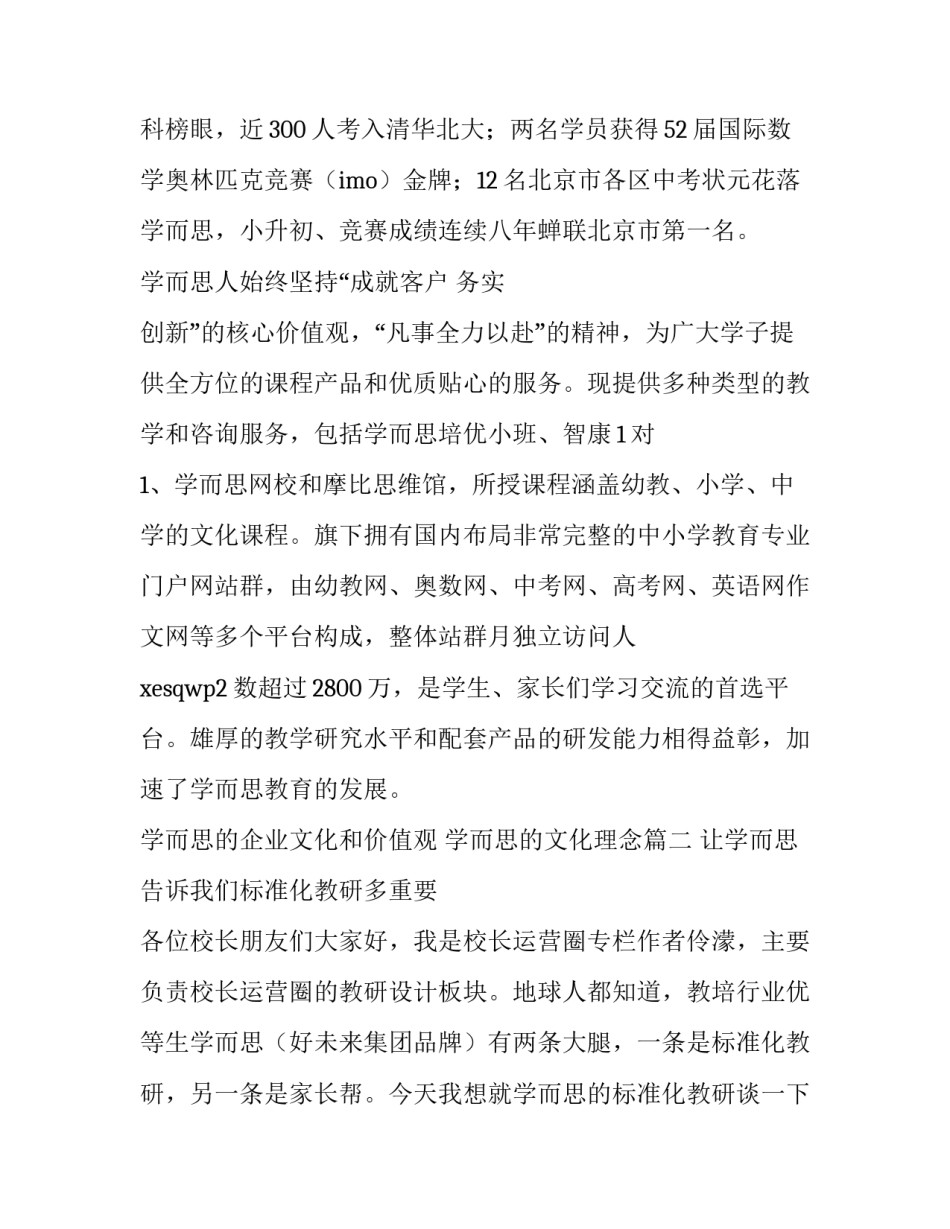 学而思的企业文化和价值观 学而思的文化理念(五篇)_第3页
