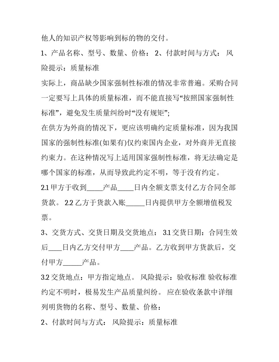 2023年大宗商品购销合同 商品购销合同简易版(十六篇)_第2页