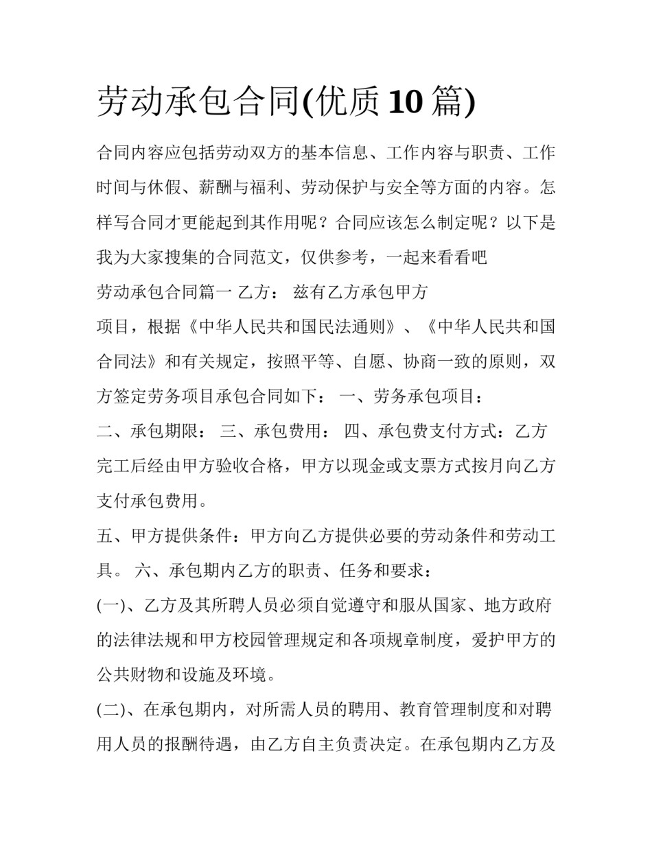 劳动承包合同(优质10篇)_第1页