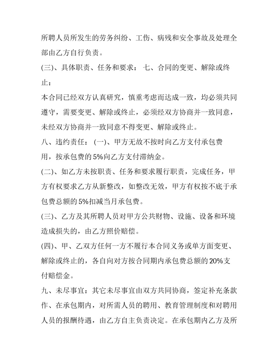 劳动承包合同(优质10篇)_第2页
