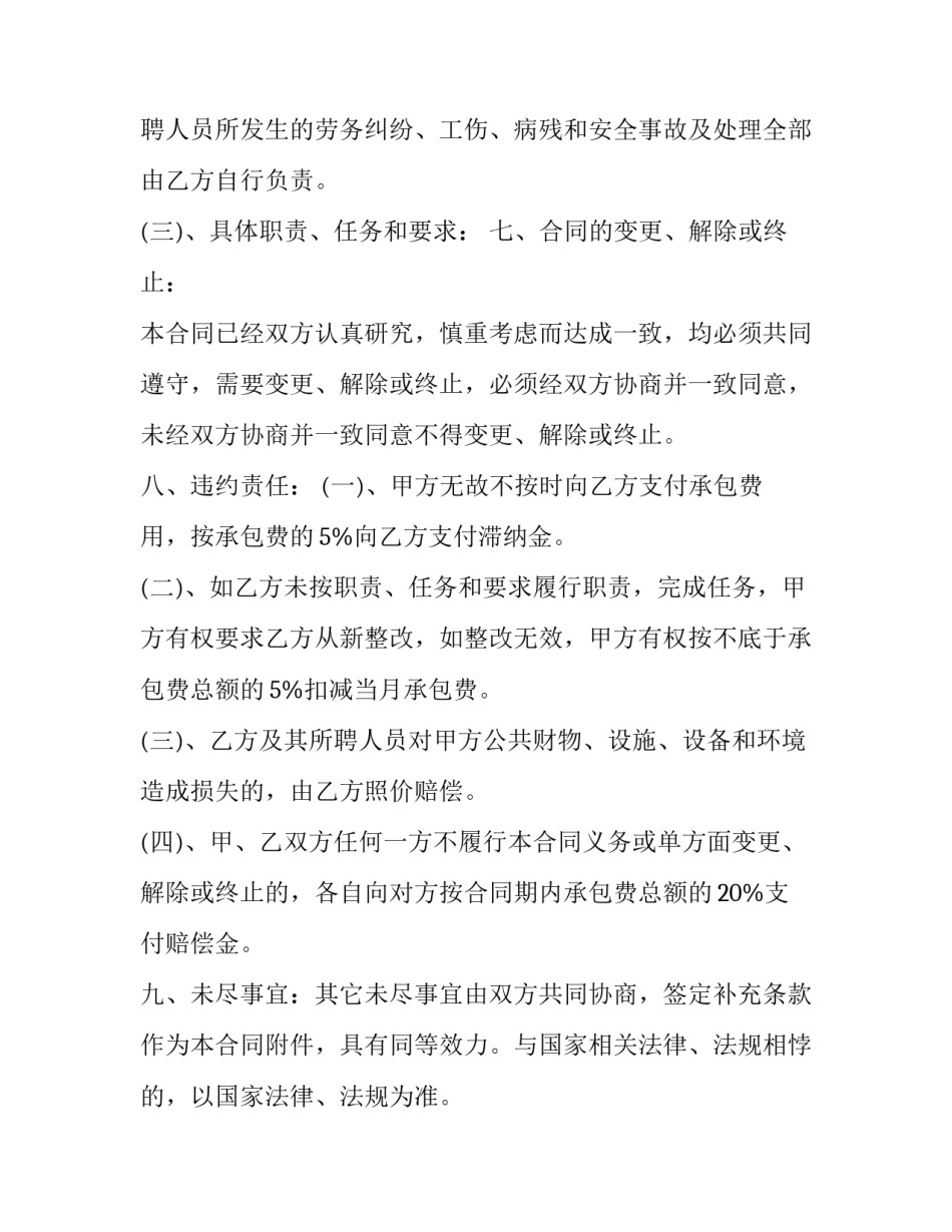 劳动承包合同(优质10篇)_第3页