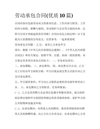 劳动承包合同(优质10篇)