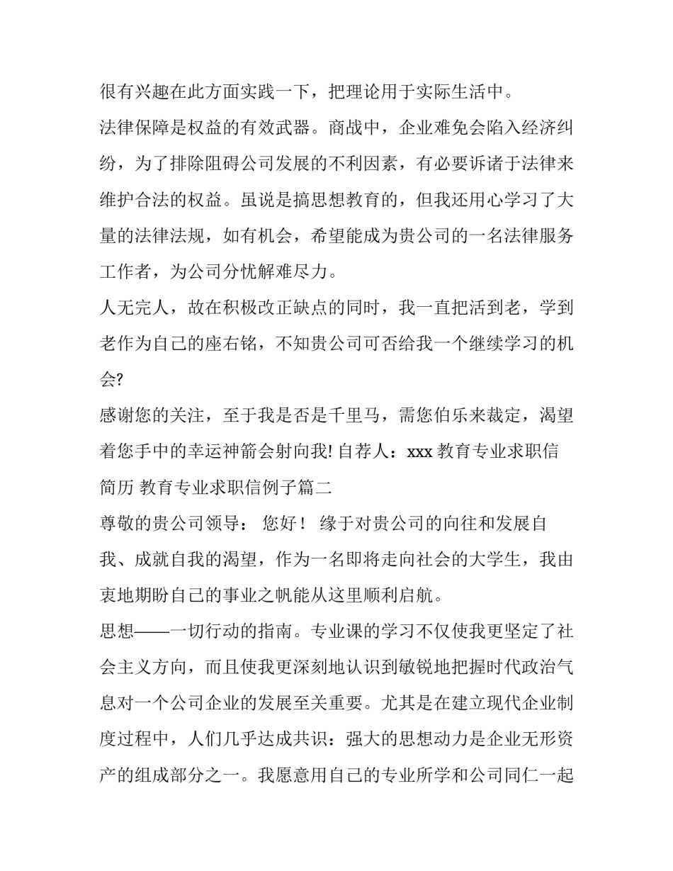 2023年教育专业求职信简历 教育专业求职信例子(六篇)_第3页
