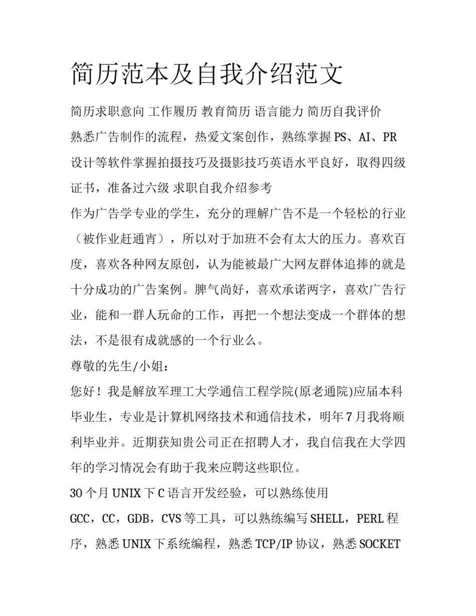 简历范本及自我介绍范文_第1页