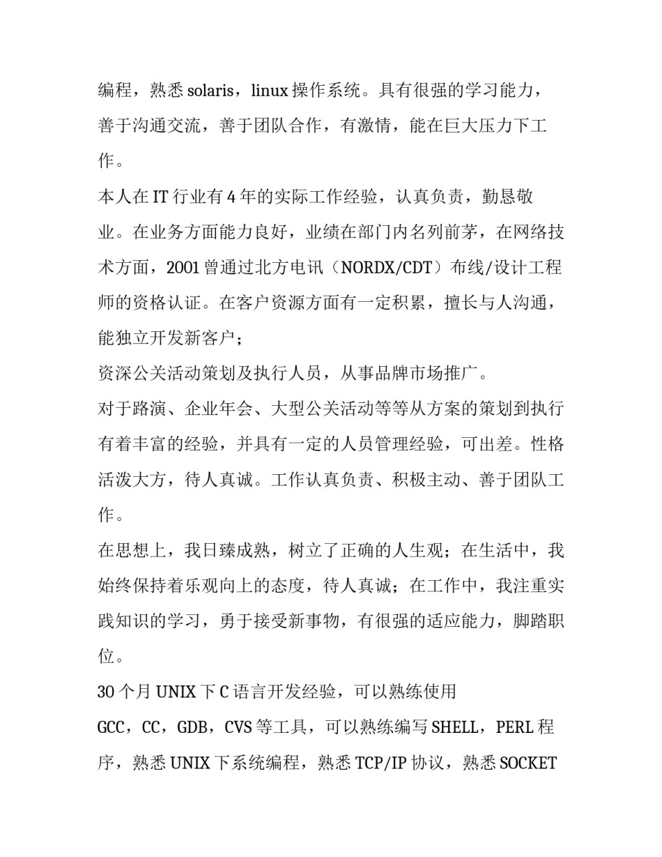 简历范本及自我介绍范文_第2页