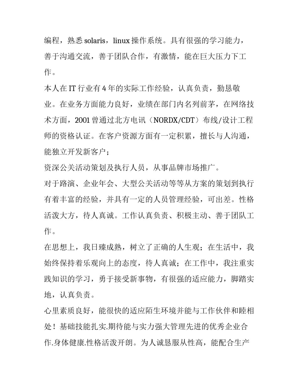 简历范本及自我介绍范文_第3页