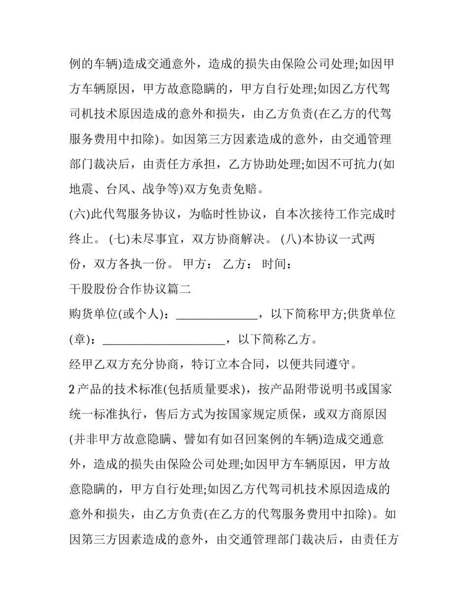 干股股份合作协议(3篇)_第2页