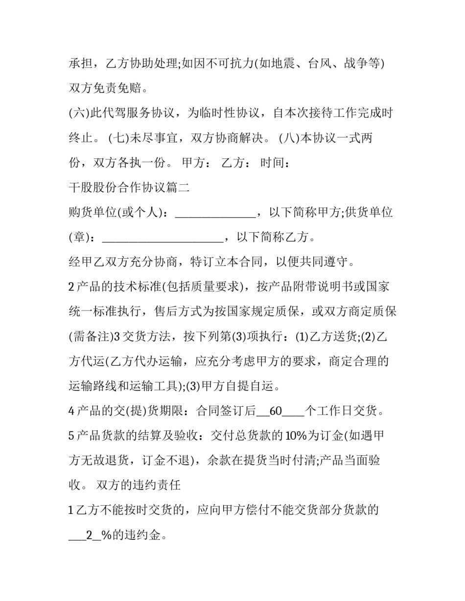 干股股份合作协议(3篇)_第3页
