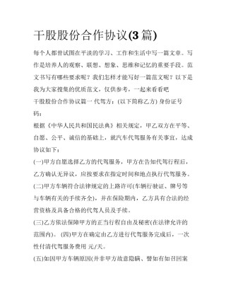 干股股份合作协议(3篇)