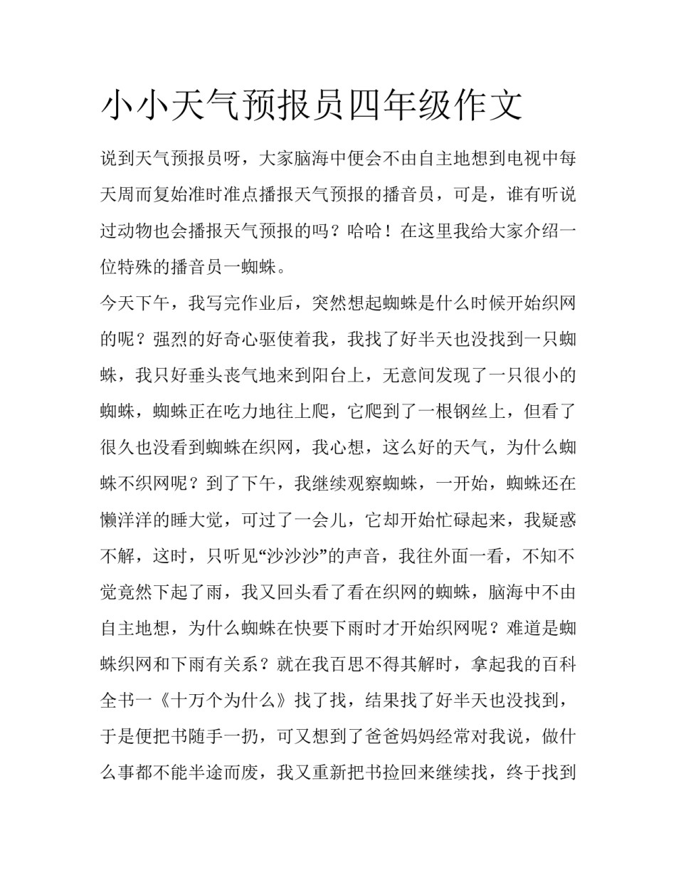 小小天气预报员四年级作文_第1页