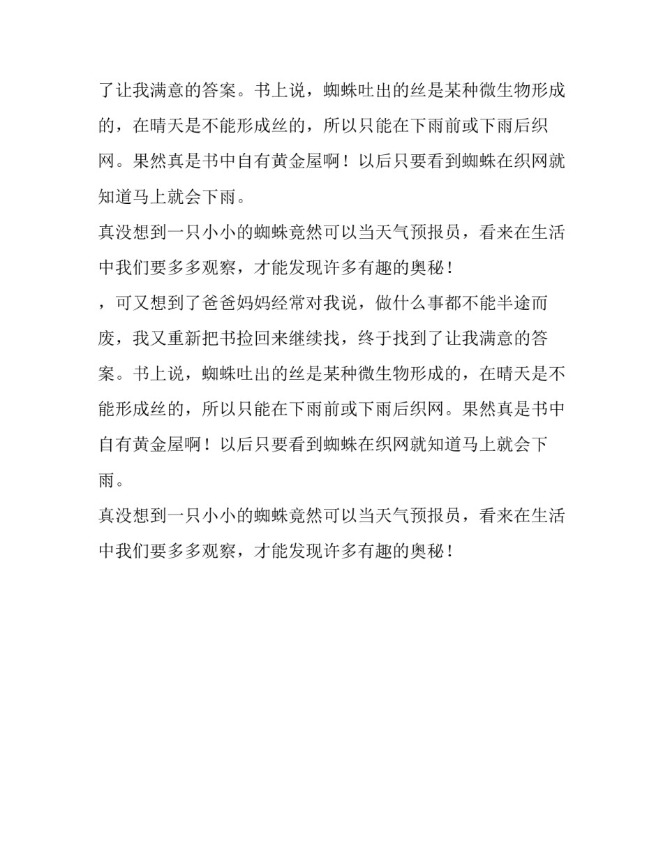 小小天气预报员四年级作文_第2页