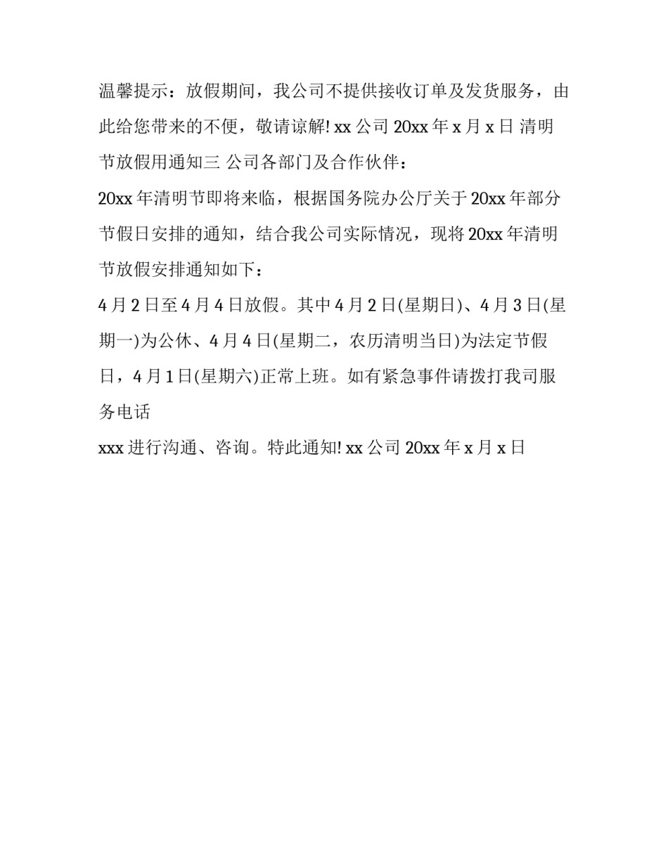 清明节放假用通知_第2页