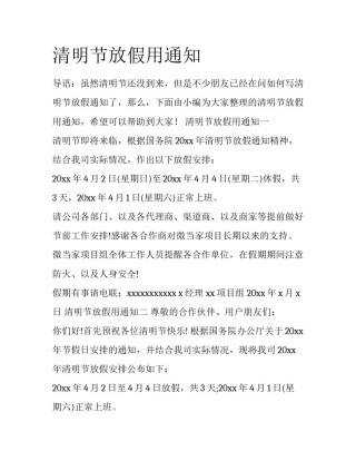 清明节放假用通知