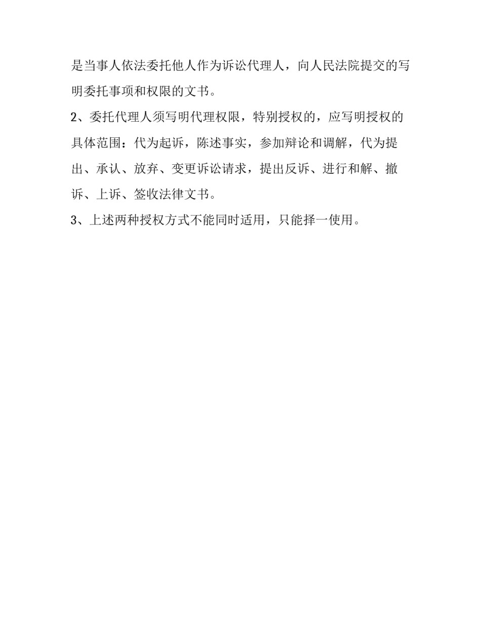 交通事故处理委托书范本_第2页