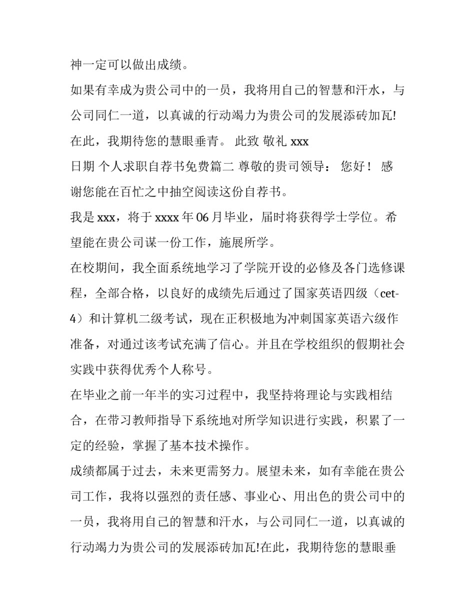 2023年个人求职自荐书免费 个人求职自荐书(汇总10篇)_第2页