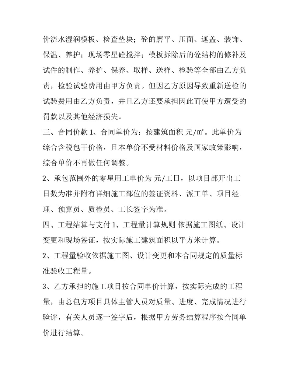 2023年分包合同协议书 分包合同无效工程款如何结算(七篇)_第3页