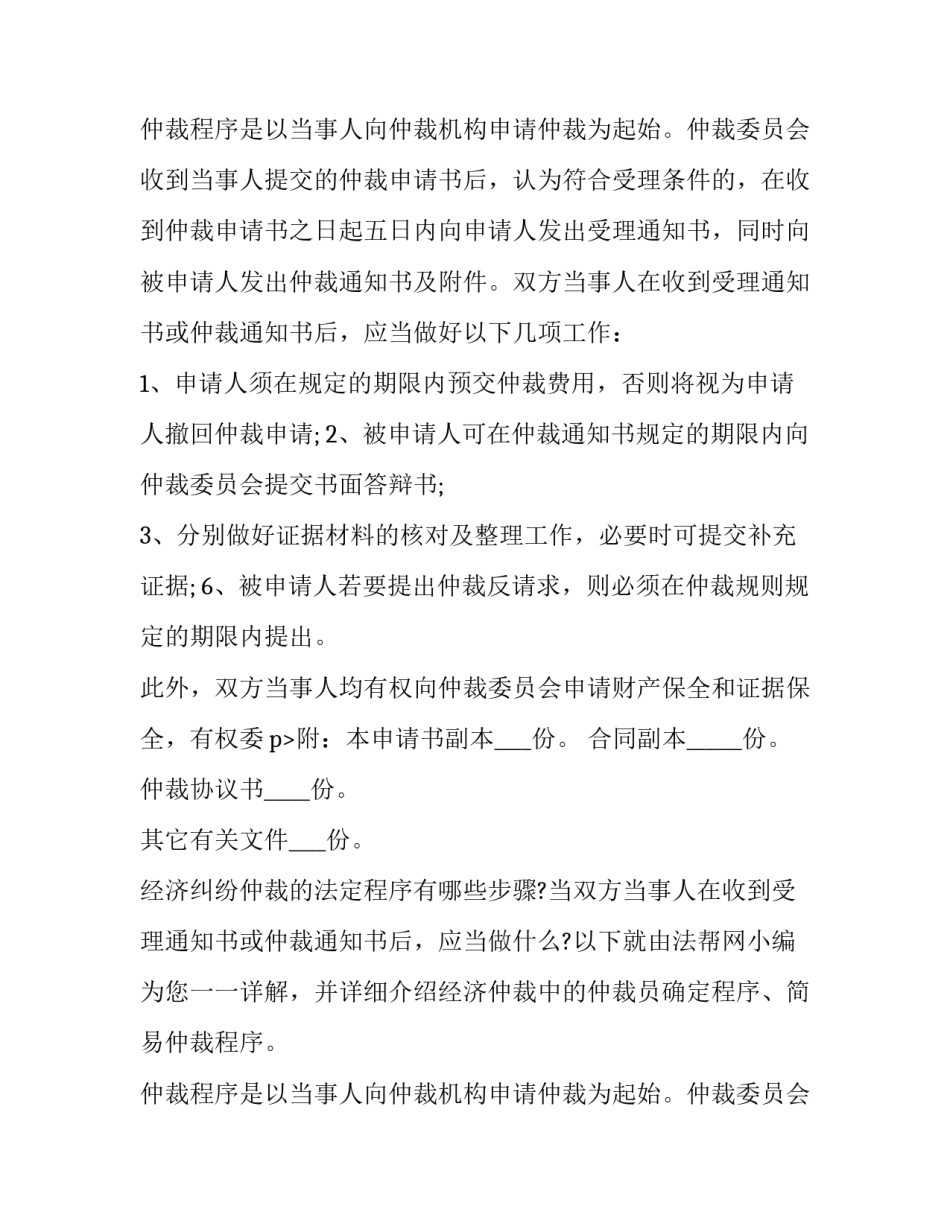 仲裁申请书格式(优秀12篇)_第2页